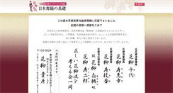 Desktop Screenshot of hanayagichiyo.com